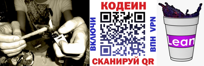 Кодеин Purple Drank  Химки 